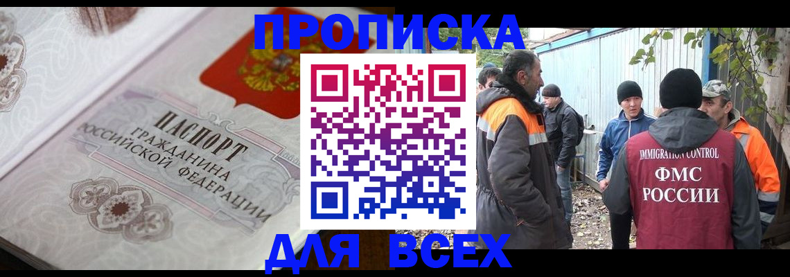 прописка ребенка в Чапаевске