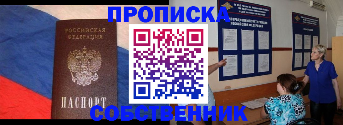 временная прописка в Чапаевске