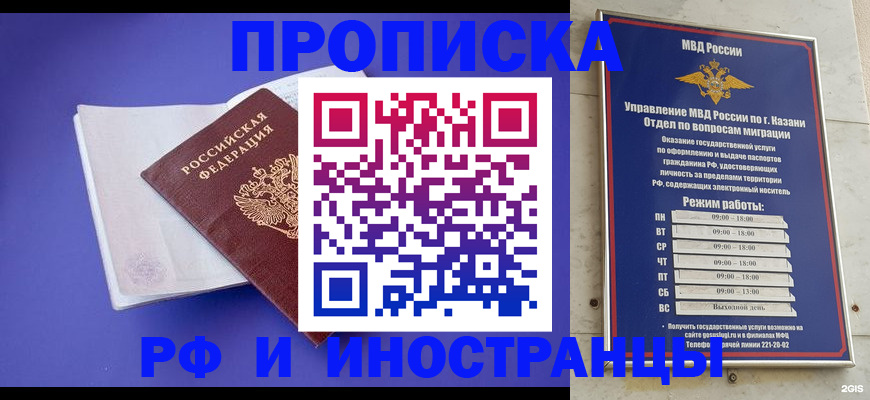 временная прописка в Чапаевске