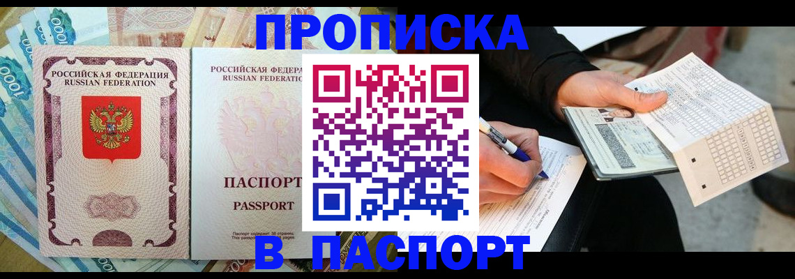 прописка поиск в Чапаевске