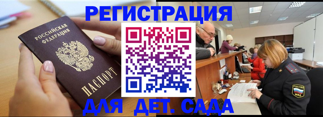 регистрация для дет. сада в Чапаевске