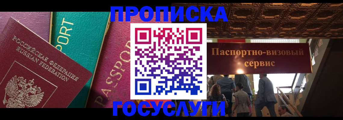 прописка законно в Чапаевске